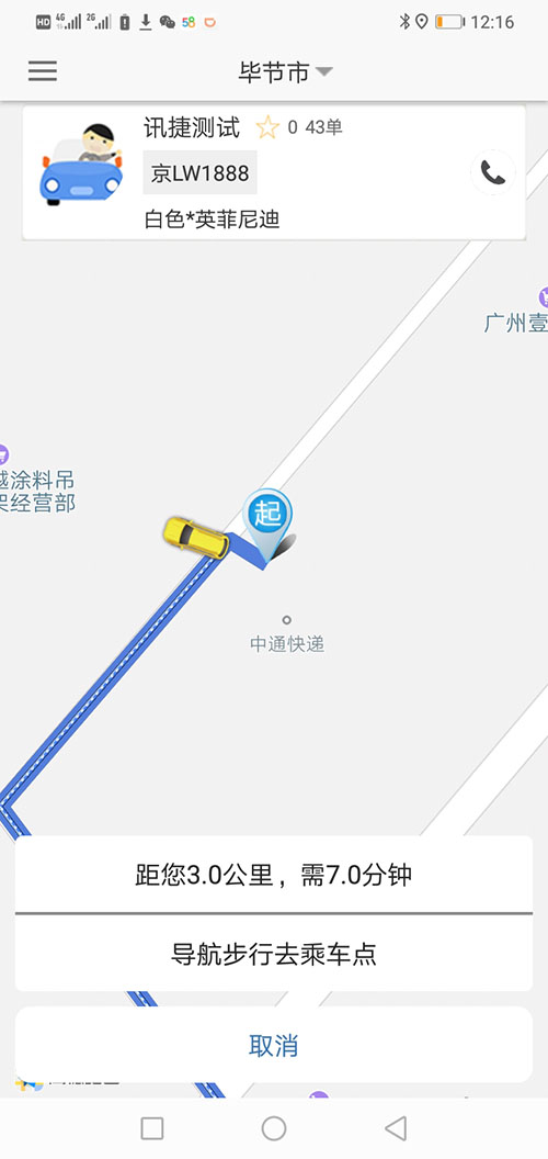 合肥网约车APP合肥网约车软件合肥打车APP