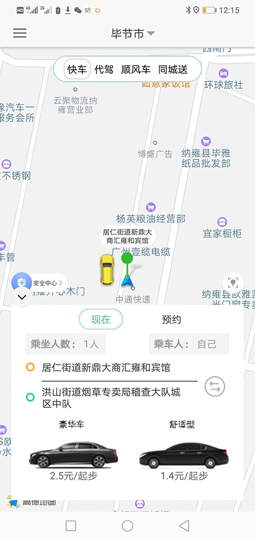 合肥网约车APP合肥网约车软件合肥打车APP