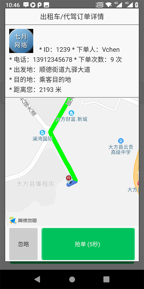 智能出租车打车APP电话叫车机器人派单软件