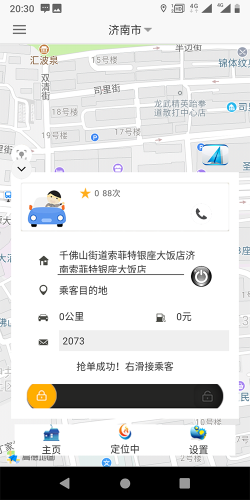 济南出租车公司租车包车派单派单软件系统
