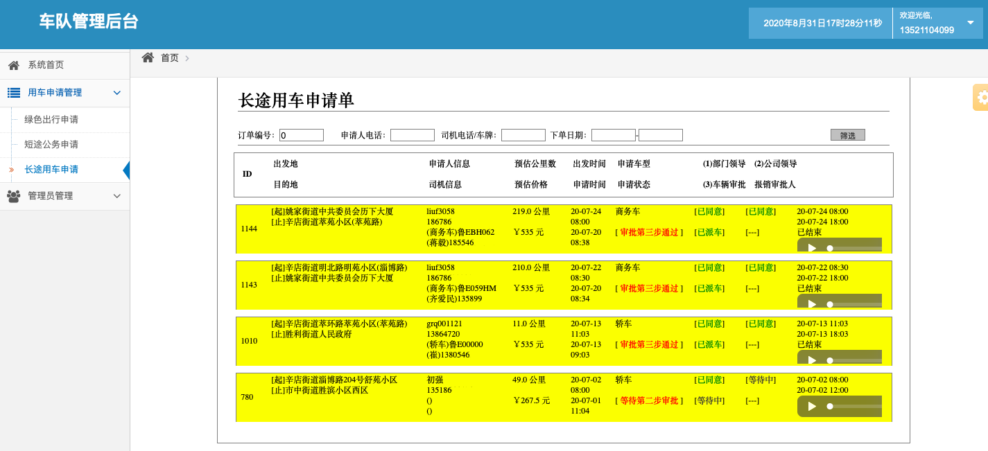  到预约时间后再电-化联系乘客去指定位置接乘客； 代人预约叫车，在地图上选择出发点、目的地、乘车人、出发时间进行下单； 5、(出租车公众号下单叫车手机软件)进程操作 出租车墙单成功后可以看乘车人名称、乘坐次数、信用分、头像、可拨打电-化、也可以取消； 首次滑动去接乘客，乘客上车后第二次滑动去目的地； 行驶过程中若乘客需要改变目的地，再次滑动去目的地，第三次滑动到达目的地； 接单车辆到达乘客目的地后，系统开始停止行程录音、记录到达点坐标和时间； 到达目的地后推送账单和添加过桥过路费（如果有）； 评价