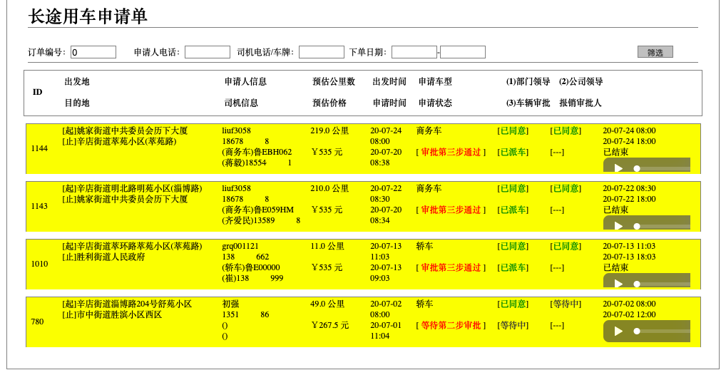 济南出租车公司公众号小程序软件系统