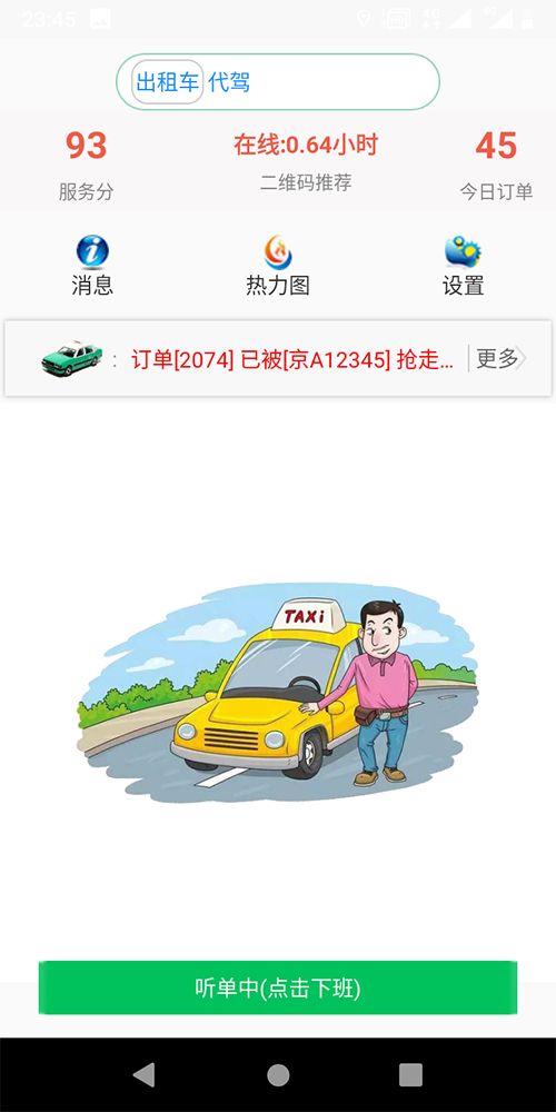 济南出租车公司公众号小程序软件系统