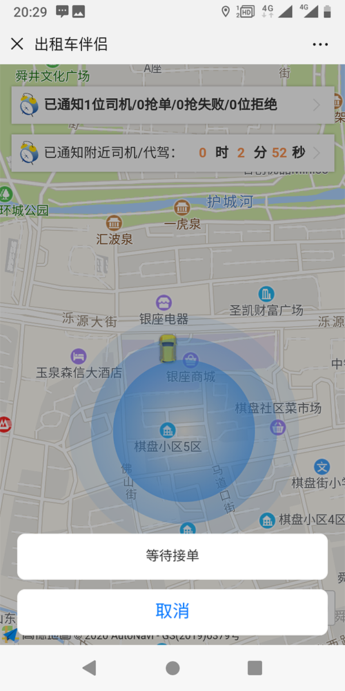济南出租车公司公众号小程序软件系统