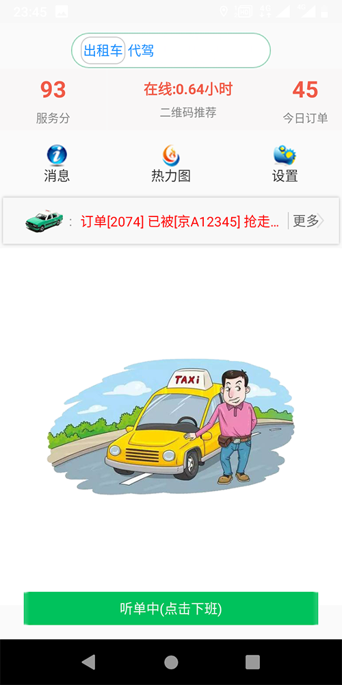 济南出租车公司车辆手机派单软件
