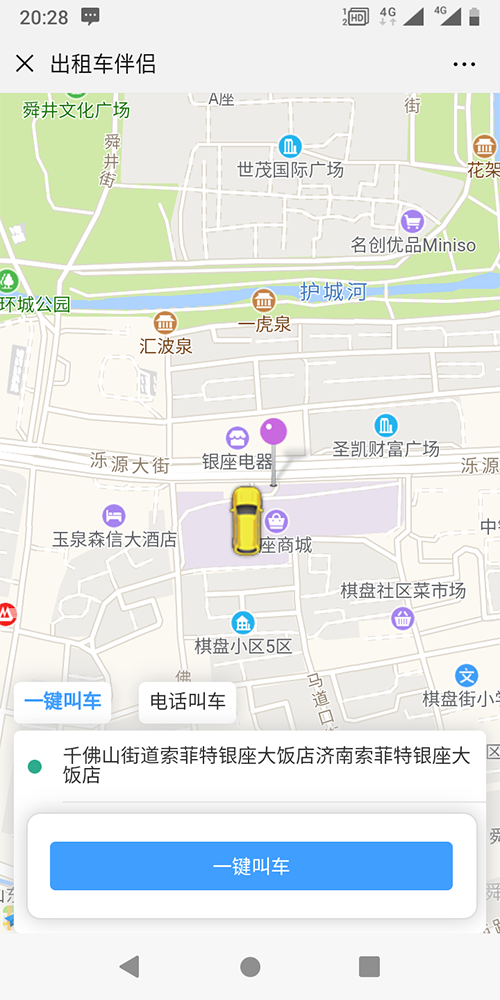济南小程序打出租车出租车听单软件