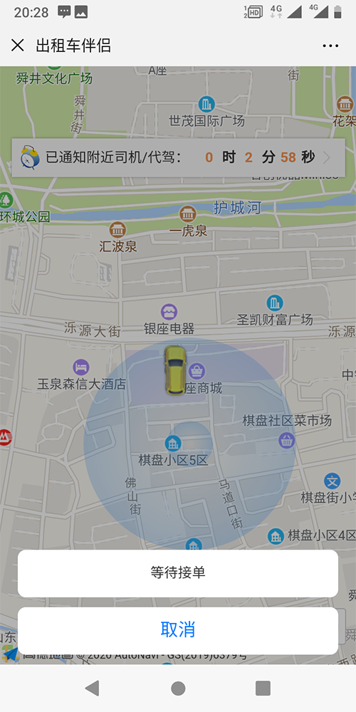 济南出租车公司手机打车软件系统平台