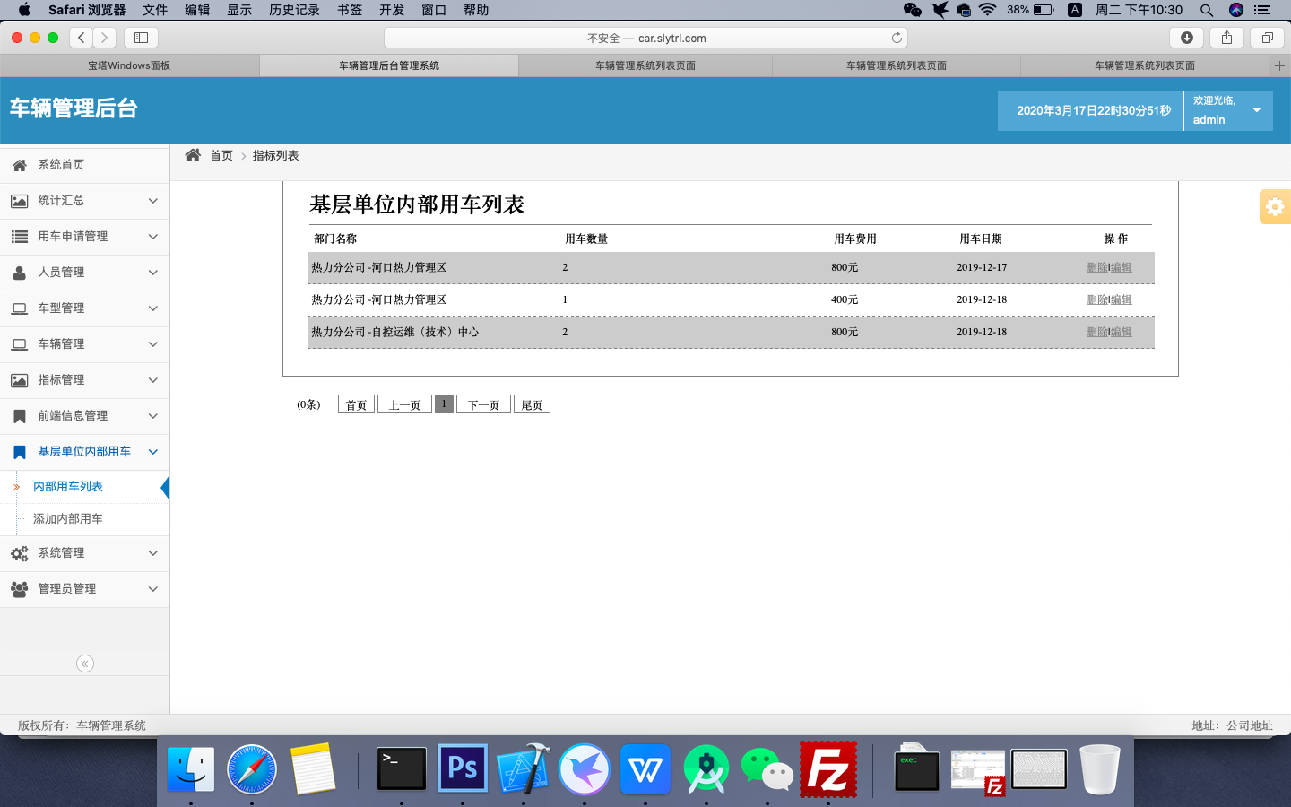 长春公车申请审批派车软件系统