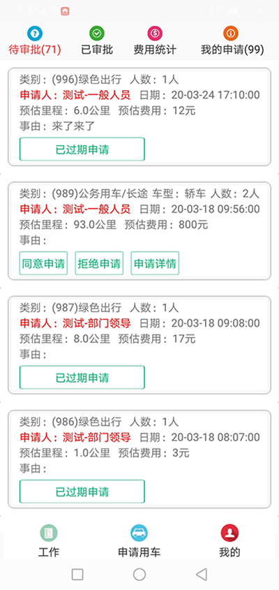 南京公务车审批管理系统软件