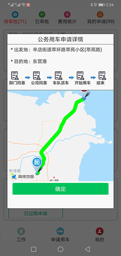 南京公务车审批管理系统软件
