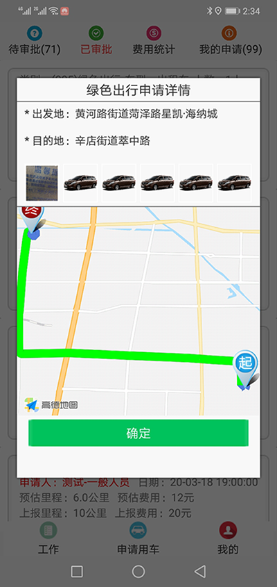 天津公务车拼车管理系统软件