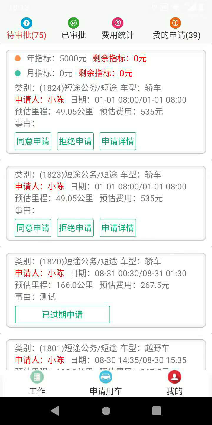 武汉微信公众号版公车申请审批派车软件