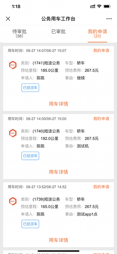 天津公务用车司机端安卓APP软件系统源码出售