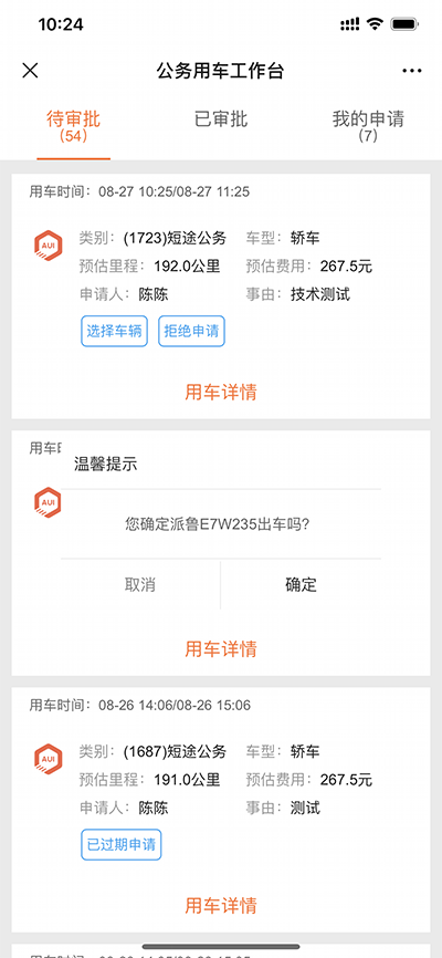 北京公务用车电脑调度系统后台管理员端源码出售