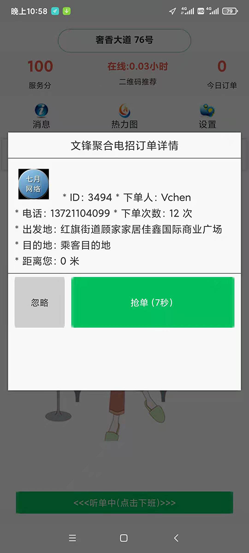 电话叫出租车自动派单手机APP软件源码开发