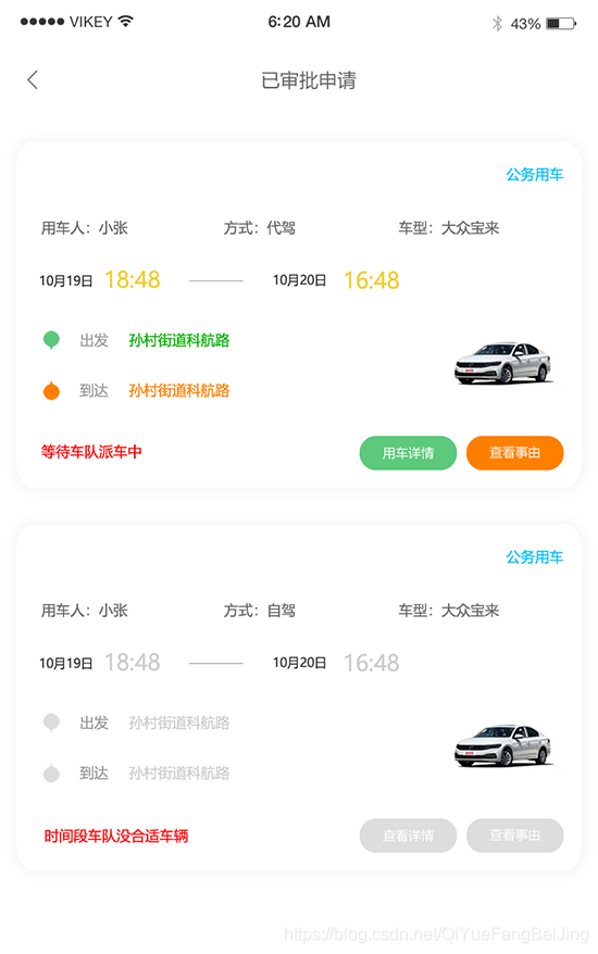 南京公务车分时租赁小程序派车公务车调度开发