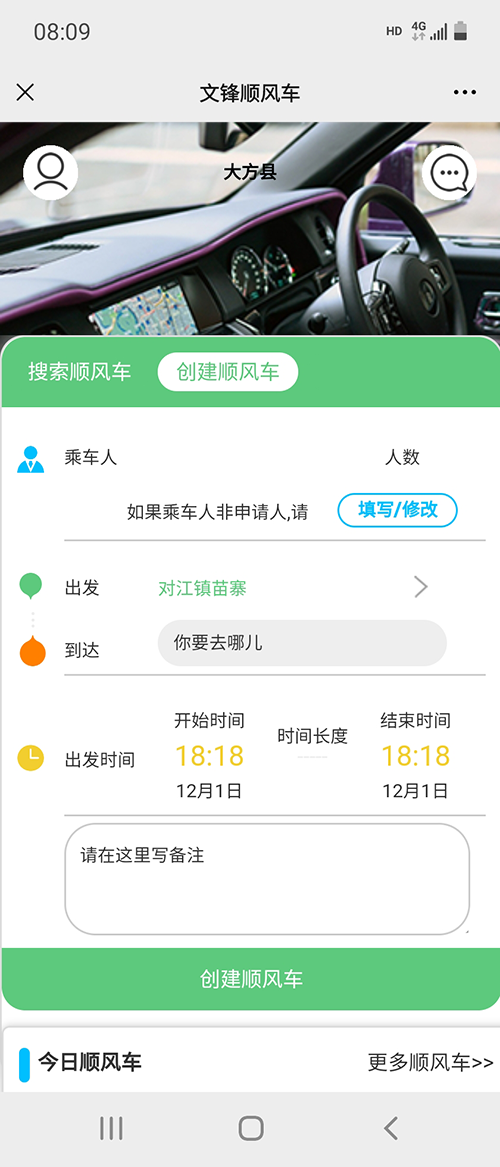 原生态顺风车APP拼车系统后台派顺路订单软件