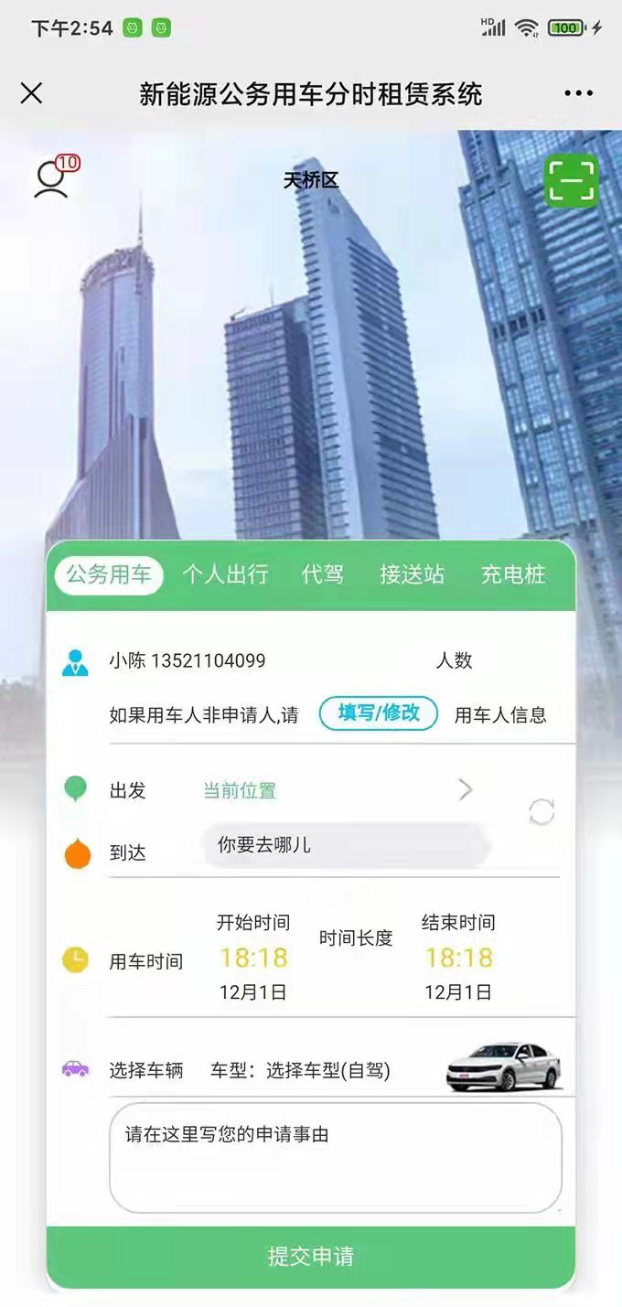 西安公用车审批管理小程序城际网约车源码