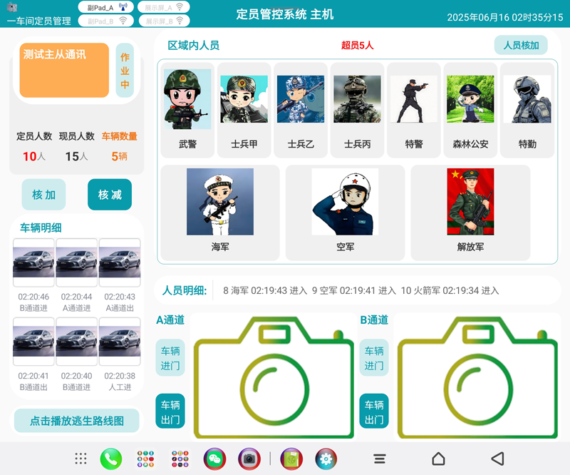内网运行控制四百来个海康威视硬件物联网定员管控软件（华为平板电脑版）