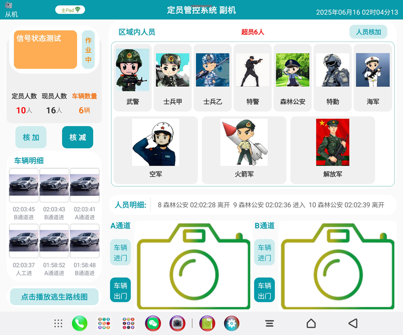 内网运行控制四百来个海康威视硬件物联网定员管控软件（华为平板电脑版）