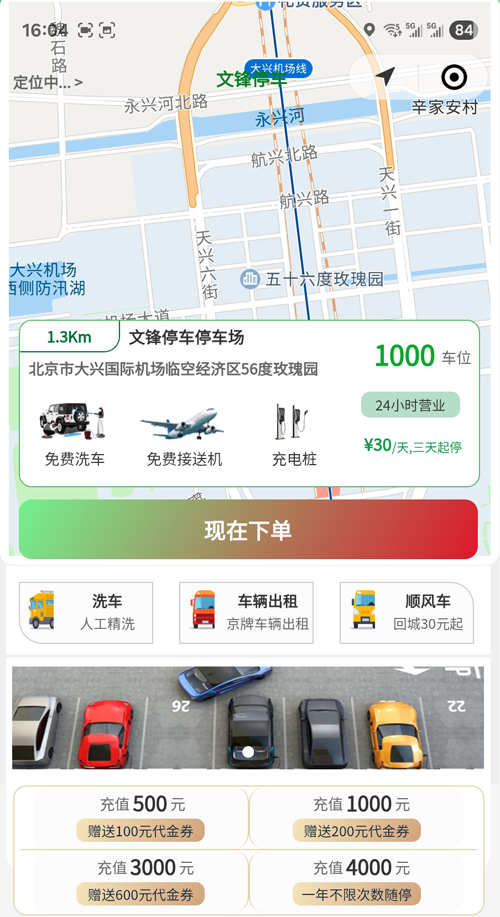 大兴机场希尔顿酒店附近有没有长期停车的停车场