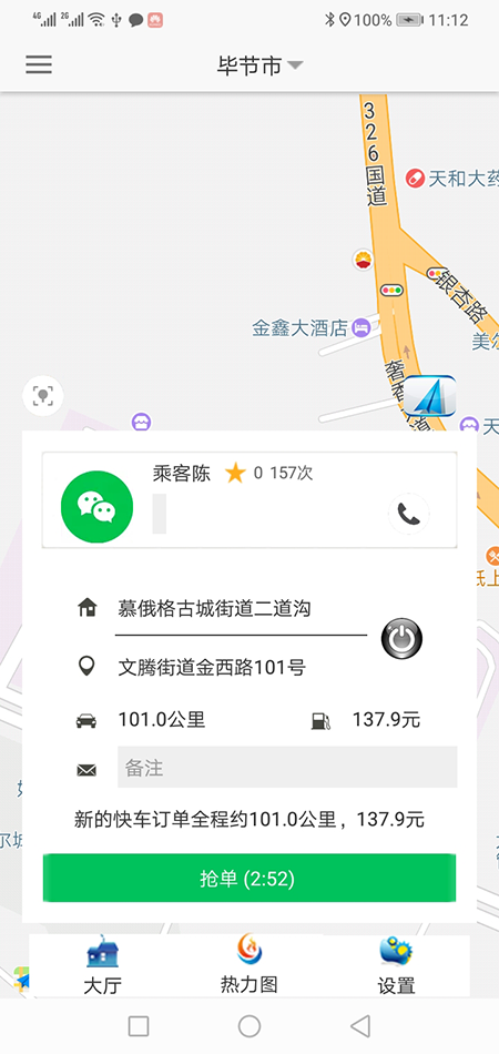 网约车济南APP/网约车济南软件/打车济南APP源码