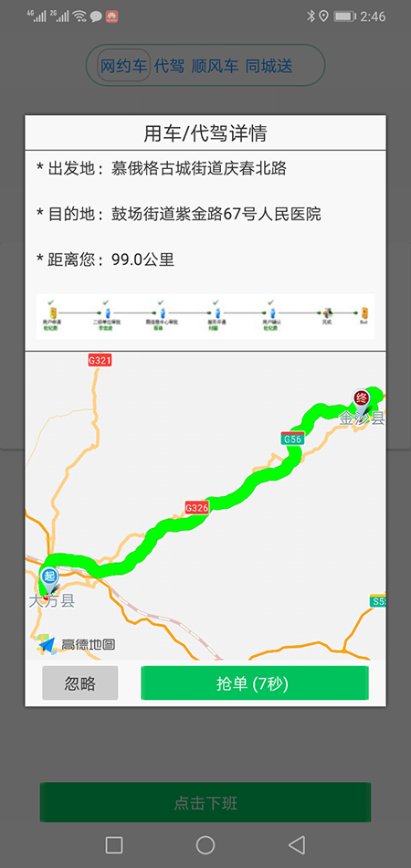 司机端上海顺风车上海代驾上海网约车打车APP软件源码 (7)(上海顺风车上海代驾上海网约车打车APP软件)司机可以在个人中心里设置听单的距离范围，系统默认是3公里起步。 (13)如果在3分钟内，该订单被其他司机抢走，APP会从订单池里把订单拿走，其他司机不能再次抢单。如果在3分钟内，该订单被乘客取消，APP会从订单池里把订单拿走，其他司机不能再次抢单。 (14)(上海顺风车上海代驾上海网约车打车APP软件)司机抢单成功后，不论是即时订单还是预约订单，APP都会跳转到热力地图，并且有相应的文字提示。