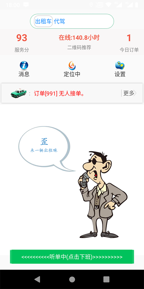 小程序语音叫出租车APP打车软件 (7)、(小程序语音叫出租车APP打车软件)后台设置司机接单服务分下限； (8)、服务端采用数据库读、写分离，支持分布式部署，支持反向代理，支持高并发； (9)、(小程序语音叫出租车APP打车软件)司机端支持语音播报、转单、听单范围设置，抢单成功后自动拨打乘客Dian话；