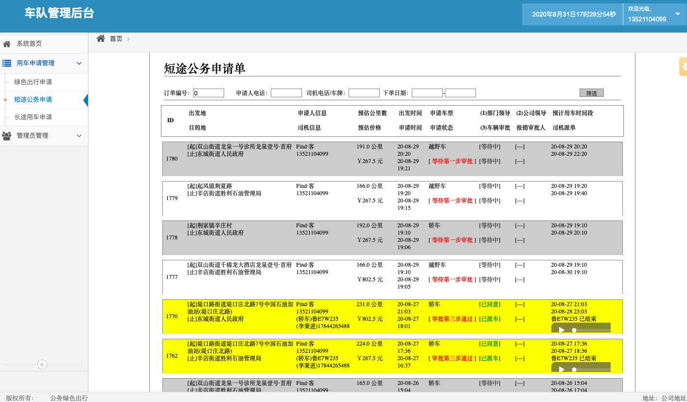 1、出行类目 出租车， 可设置起步公里数、不同时间段单价、超出公里数返程费，司机等待费； 可选择不同车型，比如舒适性、豪华型、高档型，不同车型价格不一样； 2、 (济南出租车微信一键叫车手机APP软件)实时订单 出租车， 一键叫车，掏出手机，在APP上按一下一键叫车，系统自动将该订单分给附近的司机； 电话叫车，在APP上按一下电话叫车，机器人自动接单并将该订单分给附近的司机； 指定位置叫车，在地图上选择出发点和目的地，系统接单后将该订单分给附近的司机；