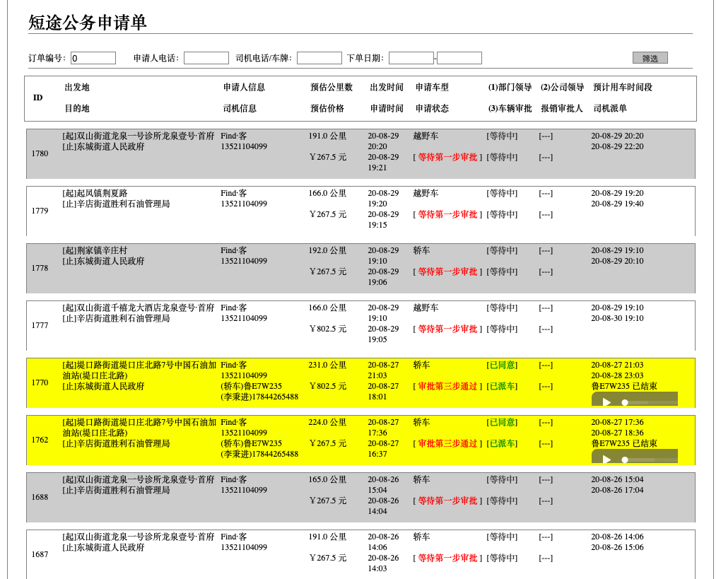 济南出租车微信叫车手机软件 1、结算步骤 出租车， 订单结束后支付； 2、 (济南出租车微信叫车手机软件)人脸识别 人脸特征注册， 接入科大讯飞接口； 3、人脸识别出车 一人一车； 4、 打卡上班 滑动打卡上班， 司机在打卡上班后才能开展一切工作，同时开启车辆行驶轨迹收集；