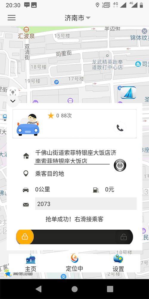 济南出租车公众号小程序APP管理软件 4、我的钱包模块 我的积分： 积分收入记录，积分支出记录； 我的收支： 货币收入记录，货币支出记录； 我的提现： 提现申请记录，申请提现； 5、(出租车公众号小程序APP管理软件)个人中心模块 个人信息： 个人资料， 头像，昵称，手机号； 设置： 信微绑定，之服宝绑定，银行卡绑定； 投诉，反馈建议；