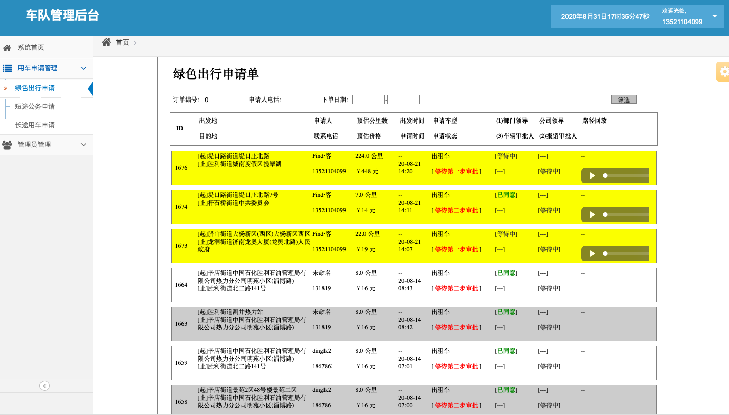 11、 (出租车手机抢单派单软件)积分管理 积分类型管理： 不同积分的类型添加和对应给予积分标准设置；积分统计管理： 统计不同栏目的不同种类积分，如出租车的支付积分、评价积分； 12、 账务流水管理 出租车账务管理： 流水统计与查询； 13、司机统计管理： 出租车司机统计模块， 包括在线时长、订单数量、星级评价、收入的统计查询； 14、订单路径回放管理： 出租车司机订单路径回放模块 统计、查看每一单的行驶经过路径回放；