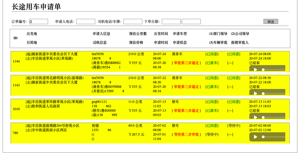 济南出租车电召APP平台软件