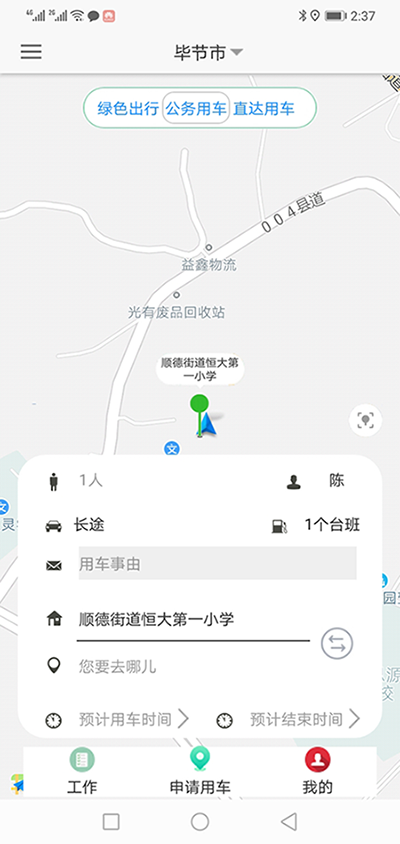 北京公务用车管理APP系统 我们为甲方开发的（北京公务用车管理APP系统）主要分为五个端：PC管理端、司机APP安卓端、信微用户端、安卓APP用户端、电话下单端； 每个端又分为不同的几个角色： PC管理端：管理员版、车队队长版； 司机APP安卓端：车队司机版； 信微用户端：普通职员版、车队队长版、办公室主任版、领导秘书版； 安卓APP用户端：普通职员版、车队队长版、办公室主任版、大领导版、领导秘书版、财务审批员版； 电-话下单端：领导版、普通职员版；对于50后的、60后的上年纪人员，只需对电-话描述清