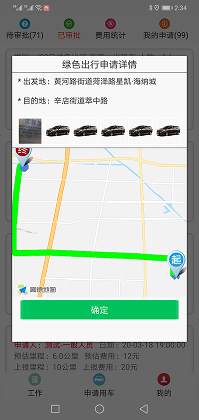 广州公务出行车辆手机APP管理系统 （广州公务出行车辆手机APP管理系统）短途公务使用的车辆是企业自有车队车辆； 用户选择了出发地、目的地之后，再选择开始用车时间和用车结束时间；系统根据用车时间长短计算出所需要的台班和费用；用户提交申请； 办公室主任收到推送通知后，查看该部门当前月份是否还有用车预算，如果金费充足，则同意此次申请； 申请的用户会同时收到此次审批推送通知； 此时车队队长也会收到经过办公室主任同意的用车审批，车队队长根据用户所需要的车辆类型，选择车队里已经归队的车辆进行派单； 此时申请的用户
