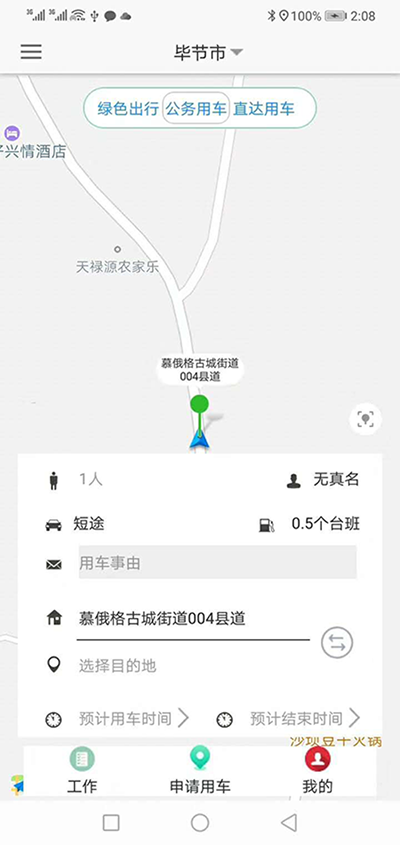 广州公务出行车辆手机APP管理系统 （广州公务出行车辆手机APP管理系统）短途公务使用的车辆是企业自有车队车辆； 用户选择了出发地、目的地之后，再选择开始用车时间和用车结束时间；系统根据用车时间长短计算出所需要的台班和费用；用户提交申请； 办公室主任收到推送通知后，查看该部门当前月份是否还有用车预算，如果金费充足，则同意此次申请； 申请的用户会同时收到此次审批推送通知； 此时车队队长也会收到经过办公室主任同意的用车审批，车队队长根据用户所需要的车辆类型，选择车队里已经归队的车辆进行派单； 此时申请的用户