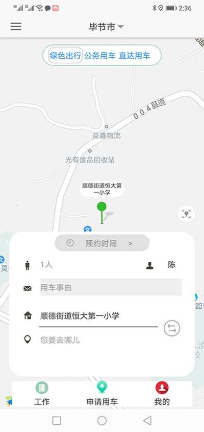 贵阳公车租用贵阳公车申请审批APP系统软件 我们为甲方开发的（贵阳公车租用贵阳公车申请审批APP系统软件）主要分为五个端：PC管理端、司机APP安卓端、信微用户端、安卓APP用户端、电-话下单端； 每个端又分为不同的几个角色： （贵阳公车租用贵阳公车申请审批APP系统软件）PC管理端：管理员版、车队队长版； 司机APP安卓端：车队司机版； 信微用户端：普通职员版、车队队长版、办公室主任版、领导秘书版； 安卓APP用户端：普通职员版、车队队长版、办公室主任版、大领导版、领导秘书版、财务审批员版； 电-话下