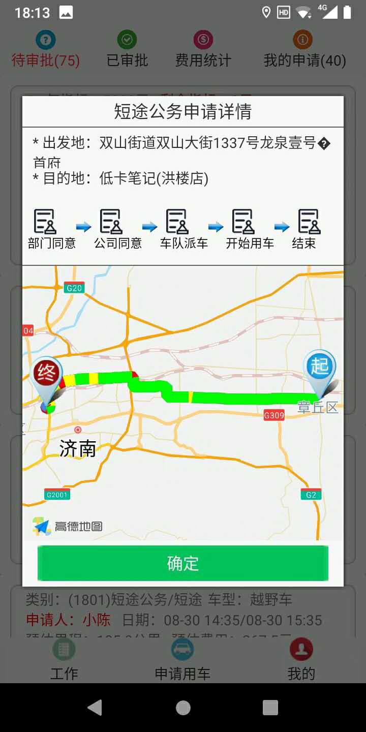 绍兴司机端APP安卓版公车租用申请审批APP