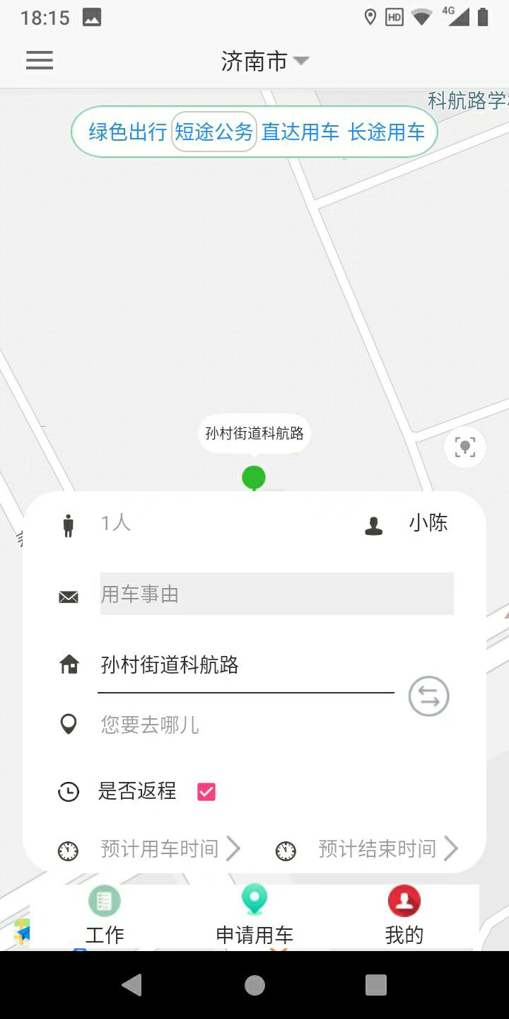 烟台司机端APP安卓版公务车辆调度管理系统