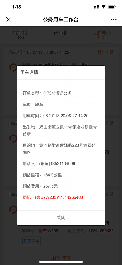 重庆公务用车领导用车完整版源码出售
