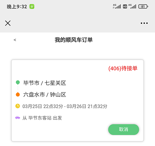 顺路车顺风车城际拼车打车APP手机软件源码