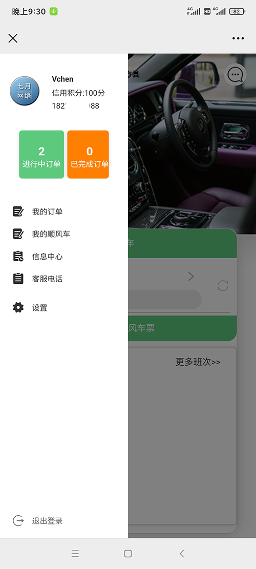 顺路车顺风车城际拼车打车APP手机软件源码