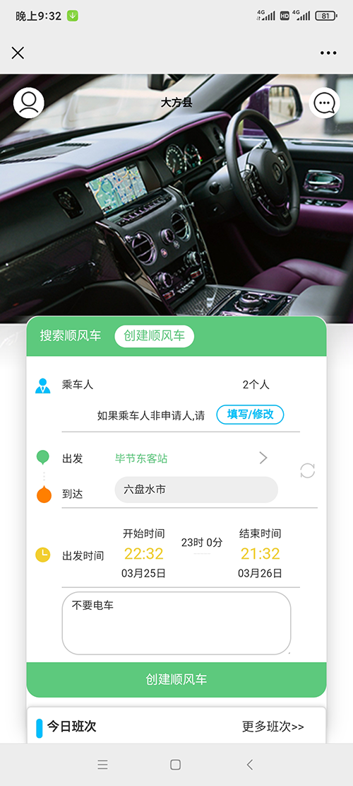 顺风车拼车APP手机软件开发附带源码