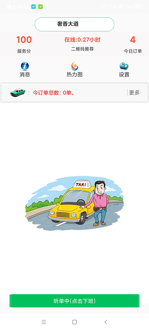 出租车线上电召系统软件APP公众号叫车软件系统开发附源码 出租车线上电召系统软件APP公众号叫车软件系统总共分为 乘客端、司机端、电脑管理后台三个部分； 乘客端需要两个步骤后才能使用，关注公众号+绑定手机号码； 司机端需要下载出租车线上电召系统软件APP司机端APP，注册之后提交成为出租车线上电召系统软件APP司机的申请；管理员审核通过后即可线上接单； 管理员审核出租车司机时，可以选择该司机试用时间周期，在该时间周期内，司机可以正常接单，超过该周期后系统将不再向该司机推送订单；