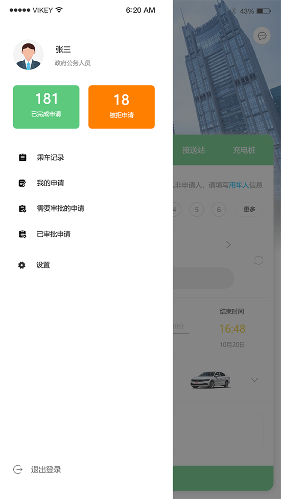 公务车用车APP公务车电车租赁软件公务用车分时租赁系统
