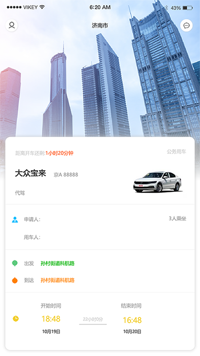 公务车指派平台公务车调度APP公务车租赁软件公务车申请系统