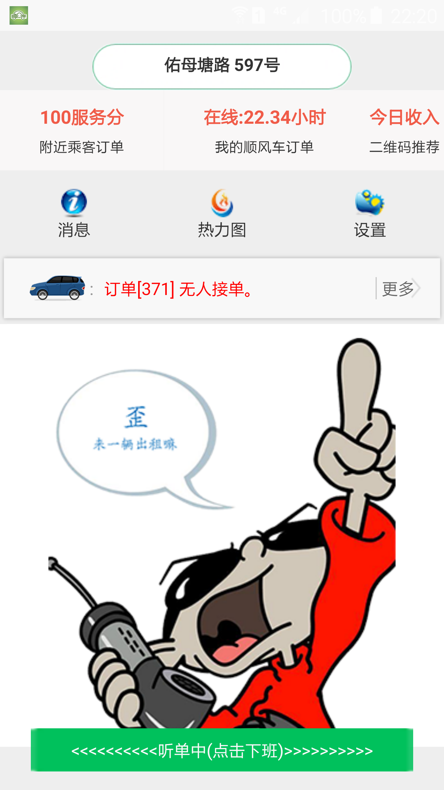 拼车软件顺风车APP城际拼车打车软件顺路车APP