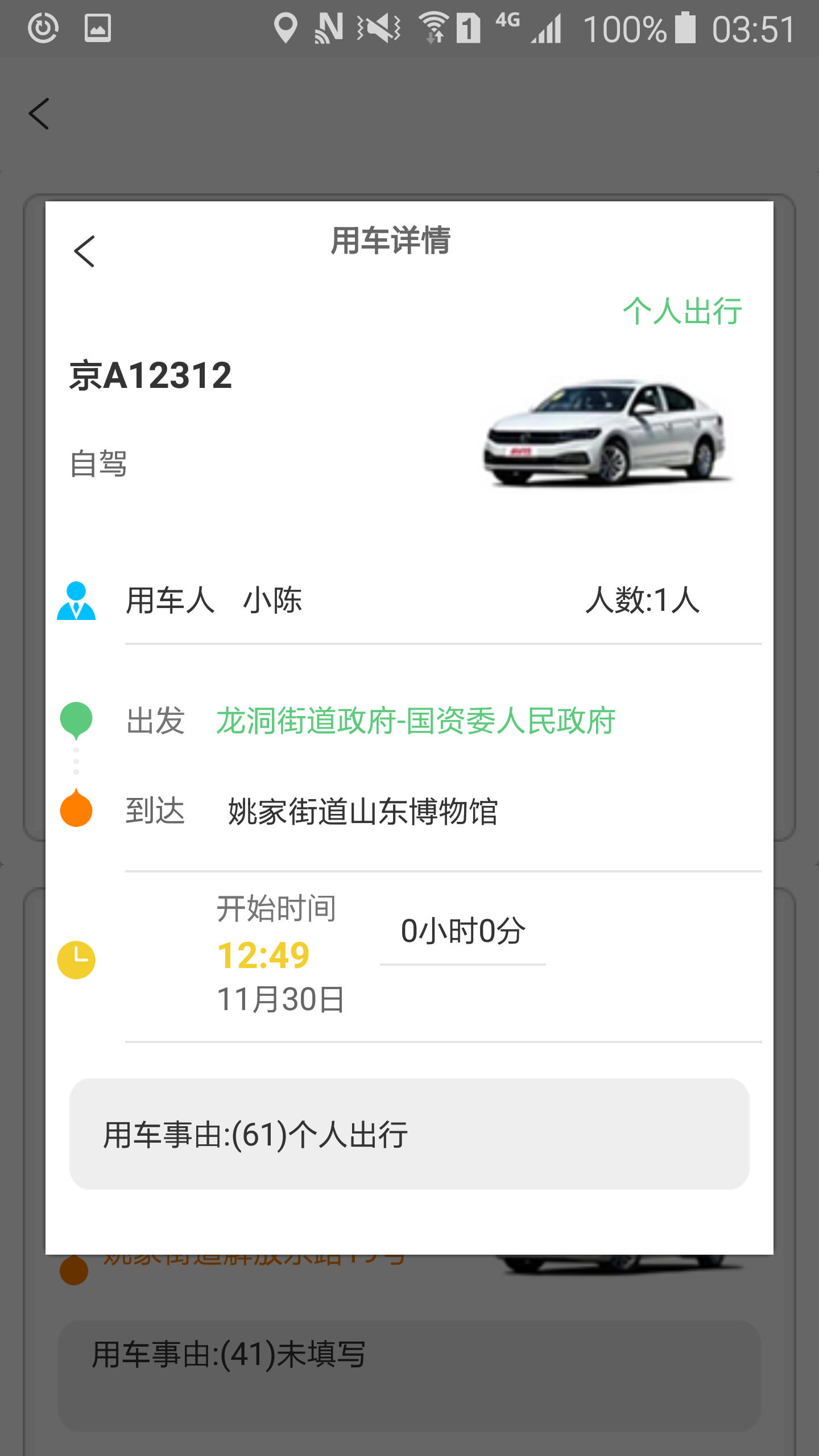 公务用车线上申请派车APP分时租赁APP扫码开车APP 