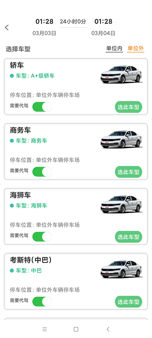 公务用车线上申请派车APP分时租赁APP扫码开车APP 