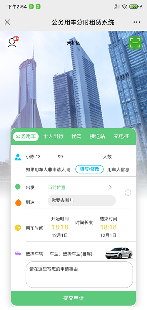 公务用车线上申请派车APP分时租赁APP扫码开车APP 